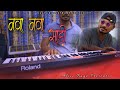 Nawa Nawa Saree Pindh Aabe || Nagpuri Instrumental Music || #Alicebage || ROland Xps 10 ||