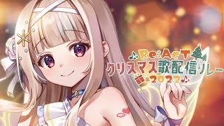 Start - 【 #ReAcT歌リレー / singing stream / 歌枠】初日のトリ!盛り上がろう🎤✨【#彩雲のの/ #新人Vtuber】