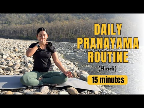 Daily Pranayama Routine (Hindi) | 15mins Yoga Breathing Exercises for Better Health #pranayama