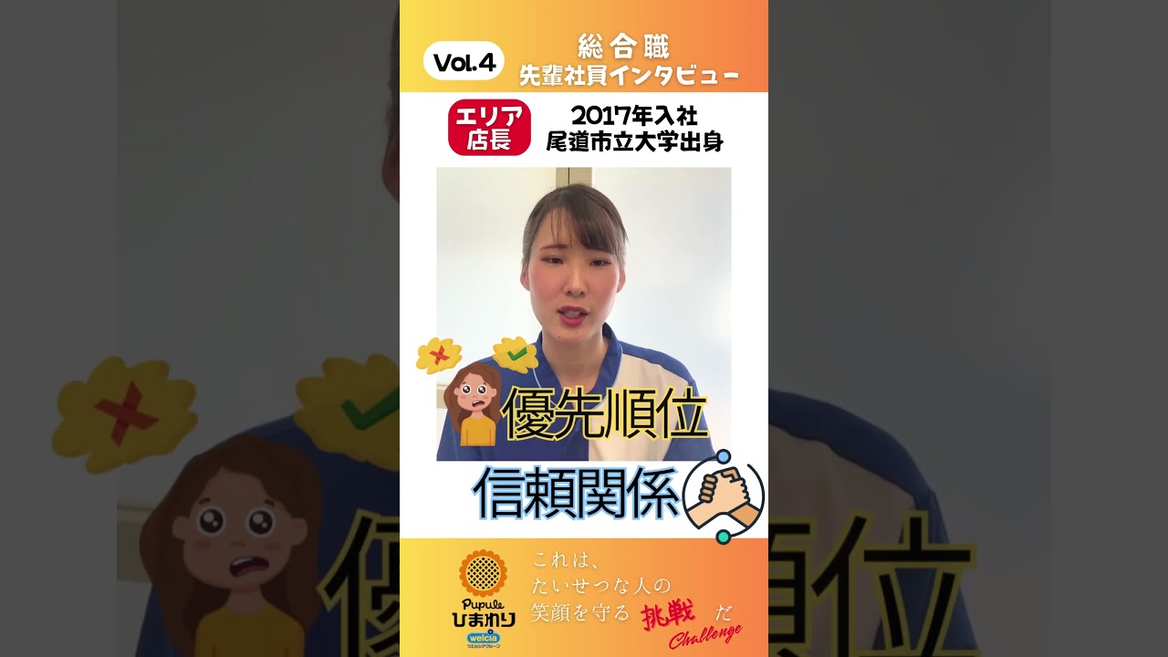 Vol.4 先輩社員インタビュー【総合職】2017年入社エリア店長🌻ひまわり社員に聞いてみた🌻  #正社員 #大学生 #新卒 #エリア店長 #店長 #総合職 #マネジメント #スーパードラッグひまわり