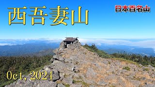 【西吾妻山】デコ平口から紅葉登山