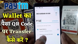 How to Send Money On QR Code from Paytm Wallet | Paytm Wallet का पैसा QR Code पर Transfer कैसे करें