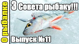 Совет о рыбной ловле в пятницу