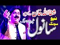 Sanwal New Saraiki Song Shafaullah Khan Rokri By Imax Studio Audio