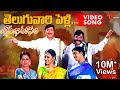 Sravana Masam Movie Songs | Teluguvaari Pelli Video Song | Krishna, Gajala
