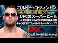 UFC選手のYouTubeサムネイル