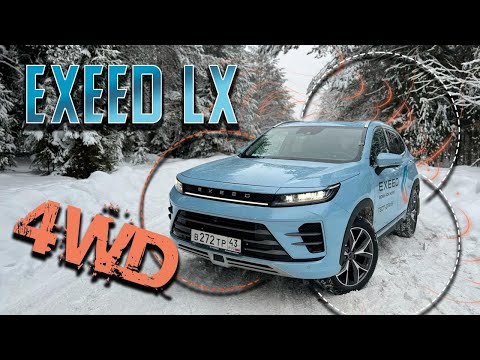 Независимый обзор EXEED LX AWD - Обновленный и полноприводный! Тест-драйв Эксид ЛХ 2023.