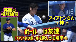 神‼️いつでも投げたい翔平⚾️と縁の下の力持ちアイアトンさんの話😁 【現地映像】ShoheiOhtani WillIreton