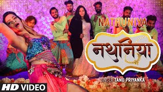 नथुनिया NATHUNIYA | Latest Bhojpuri Song 2022 | TANU PRIYANKA | T-Series HamaarBhojpuri