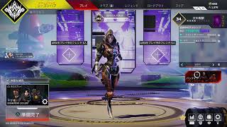久々Apex　チャレンジ消化