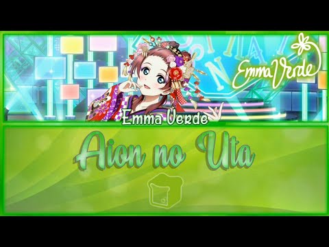Aion no Uta - Emma Verde [FULL ENG/ROM LYRICS] | Love Live!