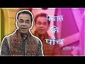 Five Of Fifty Poem By Ashok Chakradhar Back To Back Poem By Ashok Chakradhar