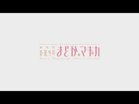 Gekijouban Mahou Shoujo Madoka★Magica Kouhen: Eien no Monogatari Hikari Furu Kalafina