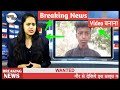 How To Breaking News Video Maker Breaking New Video बनाना Shivlal Dey