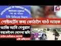 LET S GET ACROSS THE POSTMORTEM DEPARTMENT ASSAM FLASH DISCOVER DIVINE SPECIAL REPORT