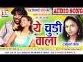 Rajkumari Chauhan Cg Song Ye Chudi Wala Chhatttisgarhi Geet HD Video 2019 KK CASSETTE CG SONG