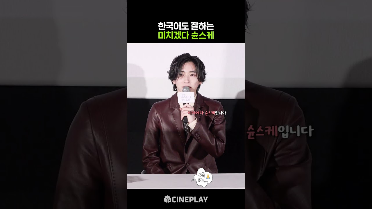 My God—Even Your Korean Pronunciation Is So Good! Michieda Shunsuke #The Last Song You Left Behind