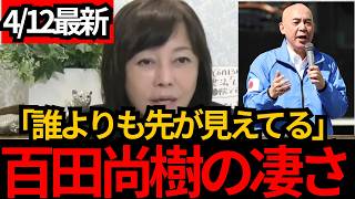 [日本保守党]※支持者は是非見てください。有本が百田尚樹の本当の凄さを語る。