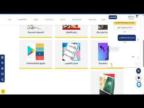 فيديو توضيحي للحصول على النتيجة باستخدام الشات بوت