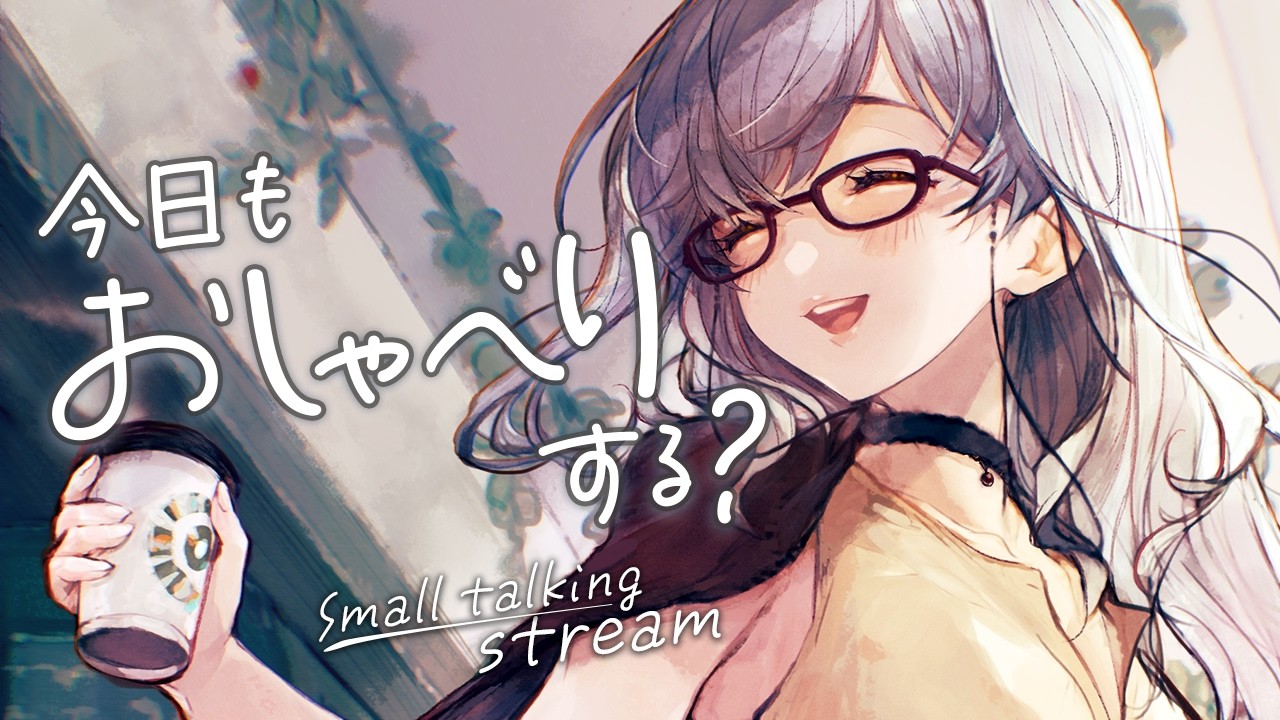 晩御飯から日経平均までなんでも喋れる知的な雑談【 雑談 VTuber 河崎翆 】let's have small talk with me ♪