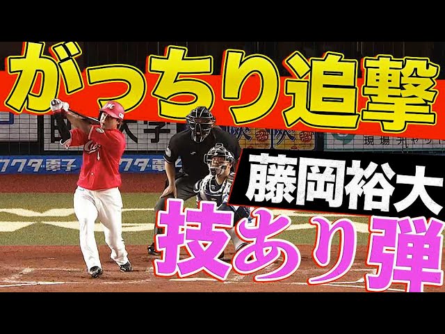 マリーンズ・藤岡 今季3号は『がっちり追撃ソロ弾』