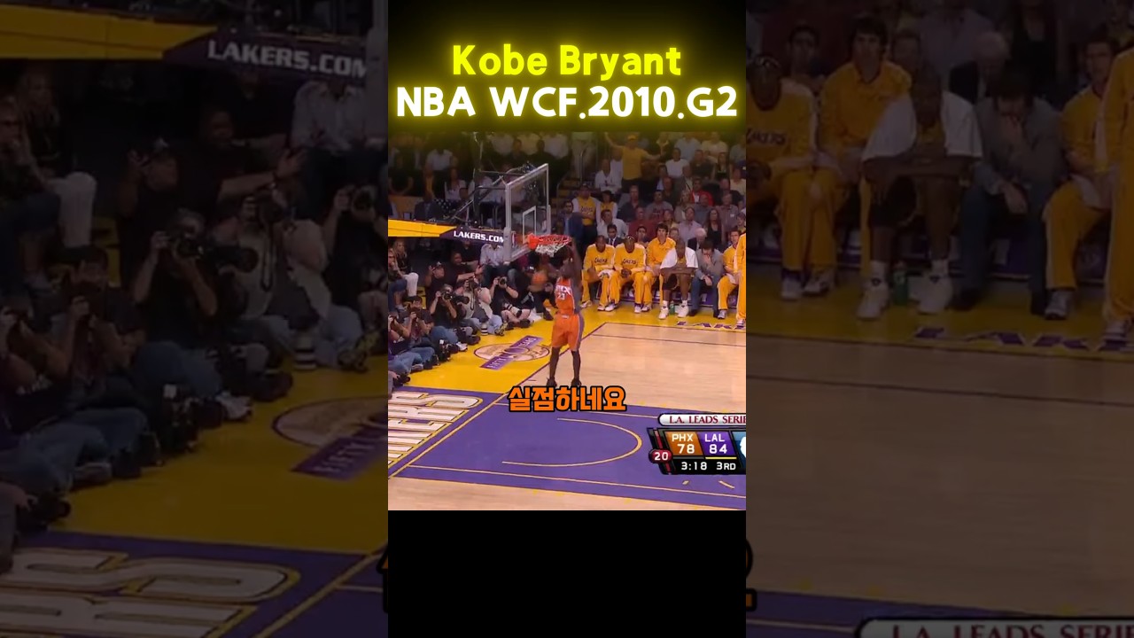 #코비브라이언트 #Kobe #NBA #슛터 #돌파 #덩크 #레이업 #1대1 #클러치 #레전드 #GOAT #하이라이트
