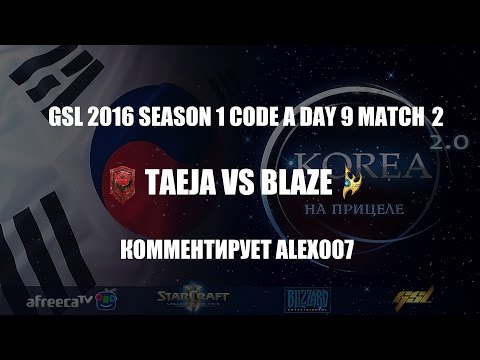 Корея 2.0: GSL 2016 Season 1 CodeA Match 27: TaeJa vs Blaze