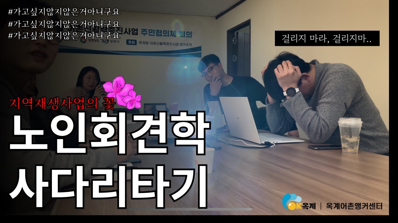 지역재생사업의 꽃🌸 견학따라가기 사다리! 운명이 버스에 태울 사람은!?