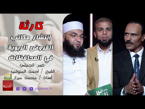 كارثة إنتشار مكاتب القروض الربوية في المحافظات من الحياة عمر الحنبلي