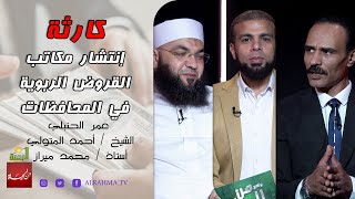 كارثة إنتشار مكاتب القروض الربوية في المحافظات من الحياة عمر الحنبلي