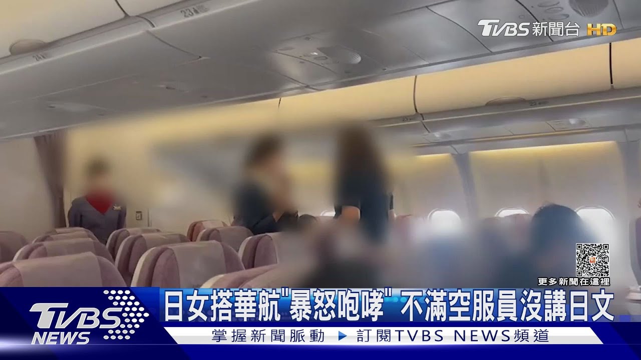 日女搭華航「暴怒咆哮」 不滿空服員沒講日文