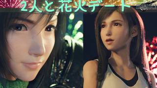 【FF7リバース デート編】神ゲーを2人でテンション高くプレイしていくー！＃２