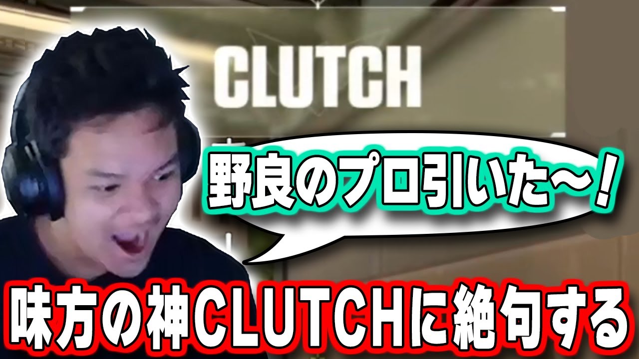 味方の神CLUTCHに絶句するEuriece