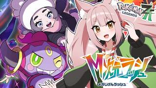 【#ポケモンZA】図鑑埋めしたり、ポケチャン用の色違い厳選をしたり。【稀紗蘿 / Pokémon LEGENDS Z-A】