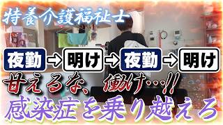 【VLOG】発作を乗り越えいざ2連続夜勤へ…‼︎【甘えるな】