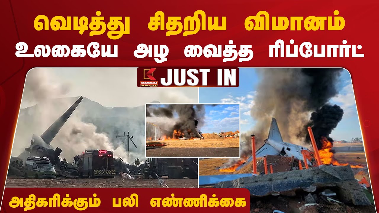 வெடித்து சிதறிய விமானம்.. உலகையே அழ வைத்த ரிப்போர்ட் - அதிகரிக்கும் பலி