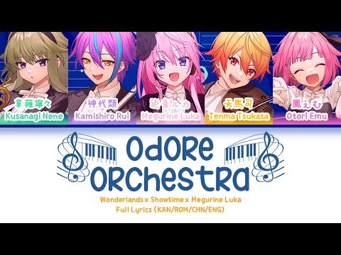 踊れオーケストラ (Odore Orchestra) — Wonderlands x Showtime & Megurine Luka | FULL LYRICS (KAN/ROM/中/ENG)