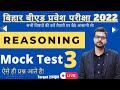Bihar B Ed Entrance Exam 2022 Reasoning Mock Test 3 Such Questions Are Asked BecomeTeacher