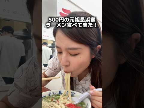 元祖長浜屋の紹介動画