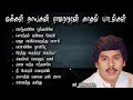 Makkal Nayagan Ramarajan Hits