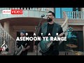 Dayan - Asemoon Ye Range | OFFICIAL MUSIC VIDEO  دایان -  آسمون یه رنگه