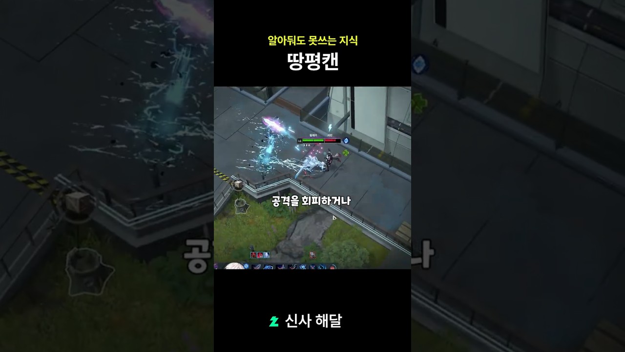 이터널 리턴 땅평캔, 무슨 뜻일까