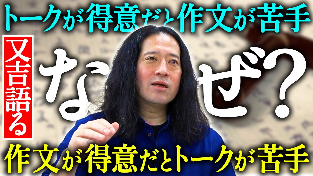 【百の三_いまだ解決できない謎⑳】芸人であり芥川賞作家である又吉が「トーク力」と「作文力」の関係性について持論を展開！制作現場の裏側や失敗エピソードも