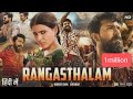 Rangasthalam Full Movie In Hindi Dubbed Ramcharan Samantha Ruth Jagpathi  Ramcharan