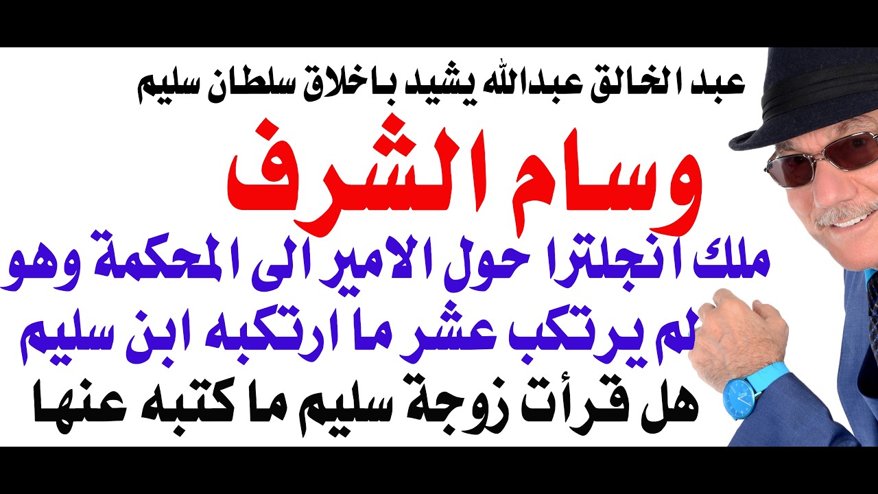د.أسامة فوزي # 4976 - وسام الشرف الاماراتي لابن سليم