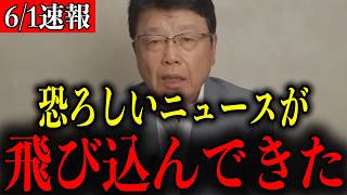 【北村晴男】※すべての日本人は見てください…恐ろしい事態が発生しました…【自民党/高市早苗/片山さつき/小野田紀美/財務省】