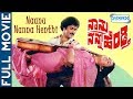 Kannada Movies Full Naanu Nanna Henthi Kannada Movies Full Kannada Movies Ravichandran Urvashi