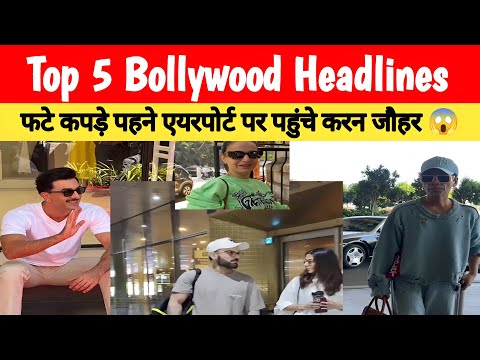 Top 5 Bollywood Headlines | 14 February | Virat Kohli - Anushka Sharma | Amisha Patel | Karan Johar