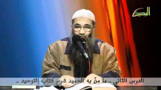 صورة الدرس الثاني من   ما منّ به الحميد شرح كتاب التوحيد