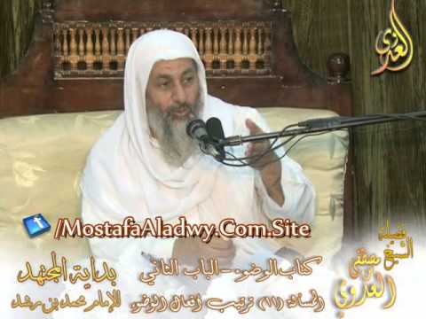  بداية المجتهد  (10) ”  ترتيب أفعال الوضوء ” كتاب الوضوء – 